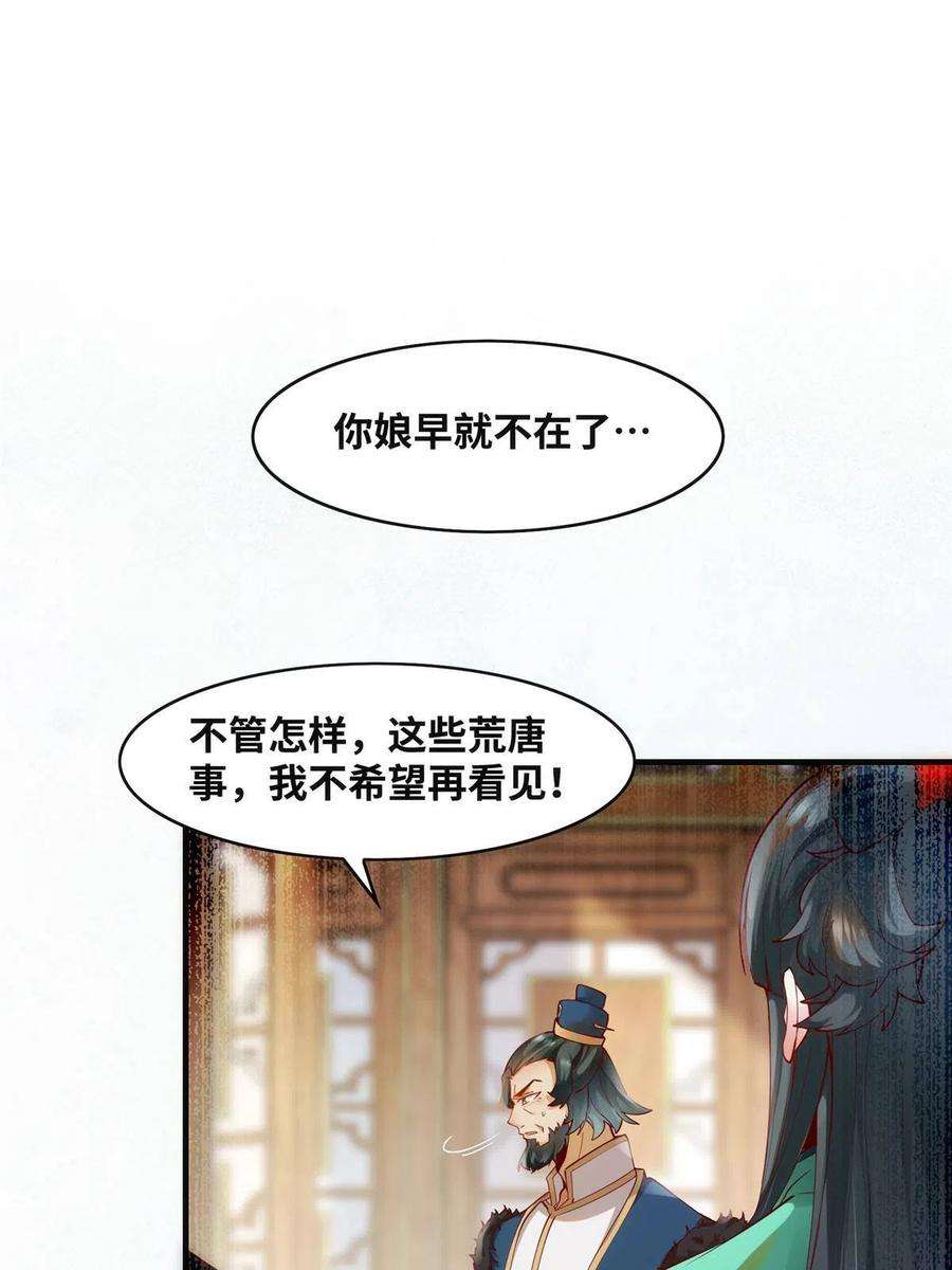 逆天神妃至上86话 女孩子就应该这样啊