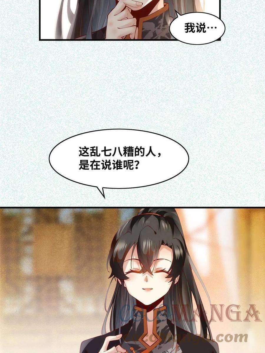 逆天神妃至上86话 女孩子就应该这样啊