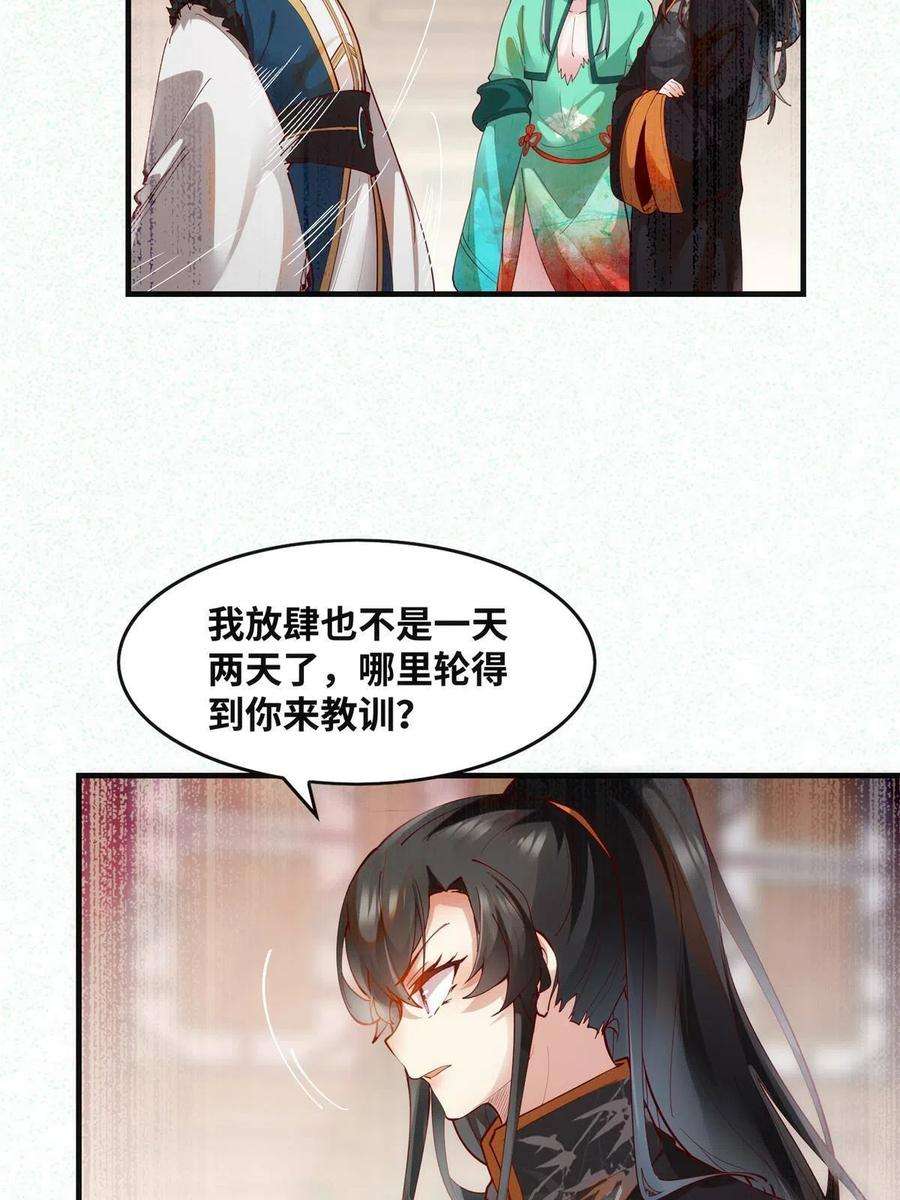 逆天神妃至上86话 女孩子就应该这样啊