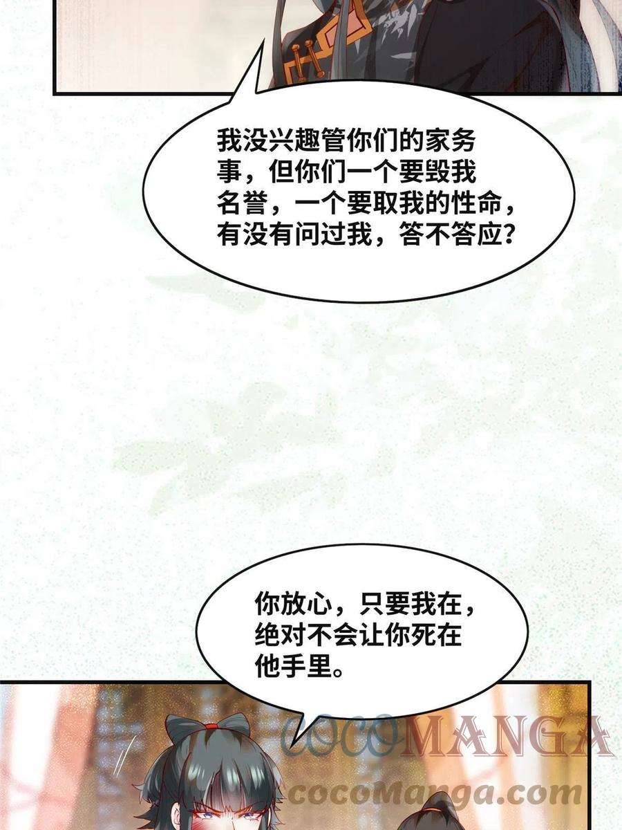 逆天神妃至上86话 女孩子就应该这样啊