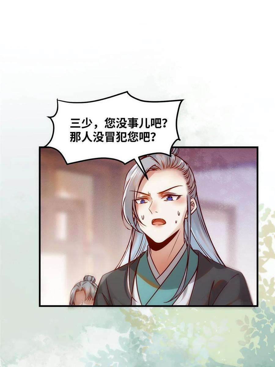 逆天神妃至上87话 性别认知障碍