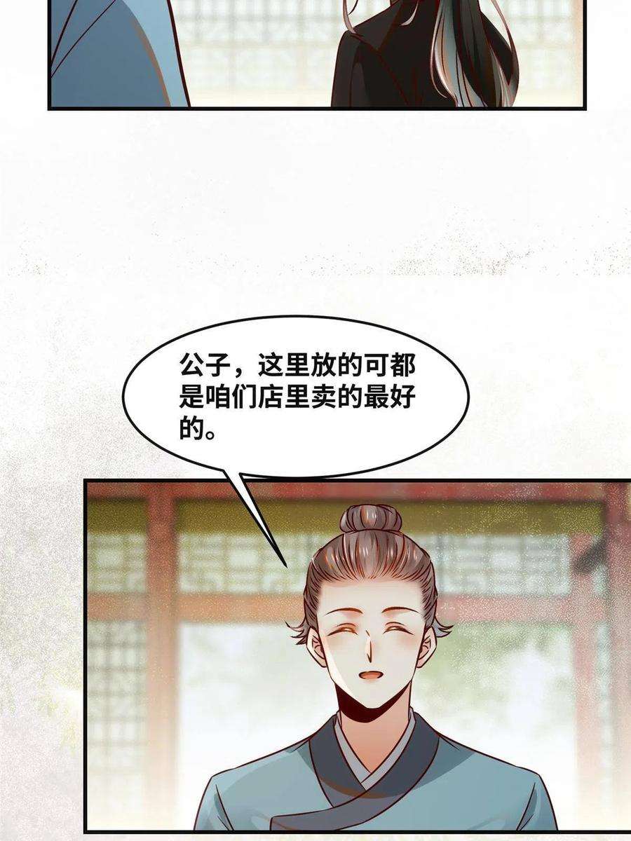 逆天神妃至上88话 我也要一个