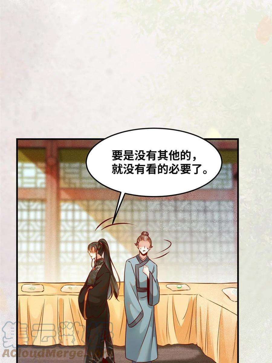 逆天神妃至上88话 我也要一个