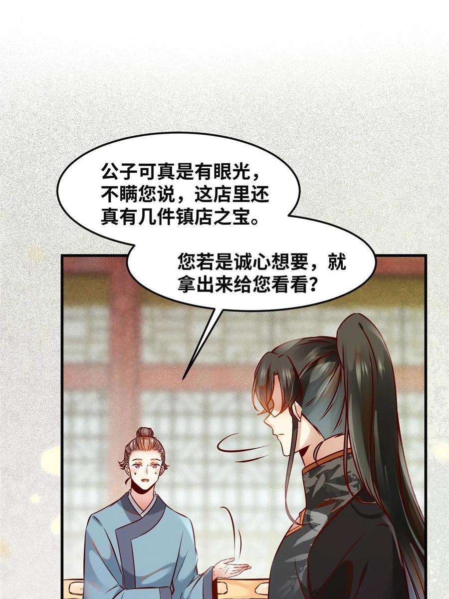 逆天神妃至上88话 我也要一个