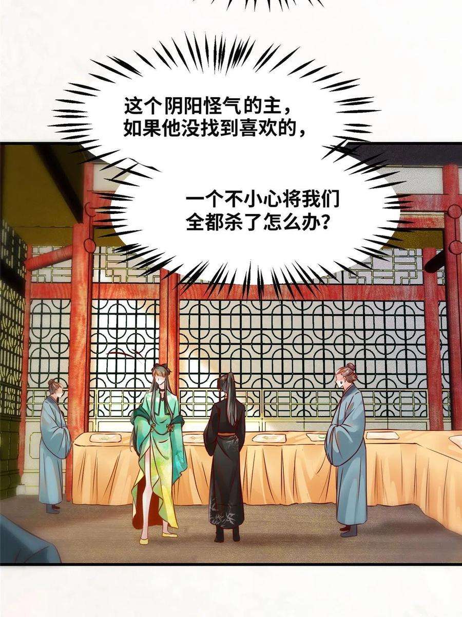 逆天神妃至上88话 我也要一个