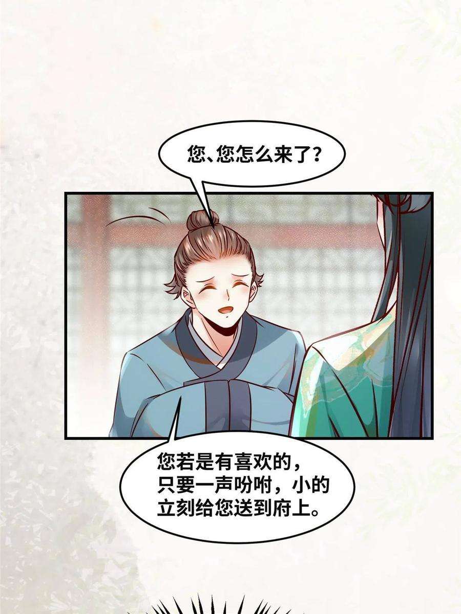 逆天神妃至上88话 我也要一个