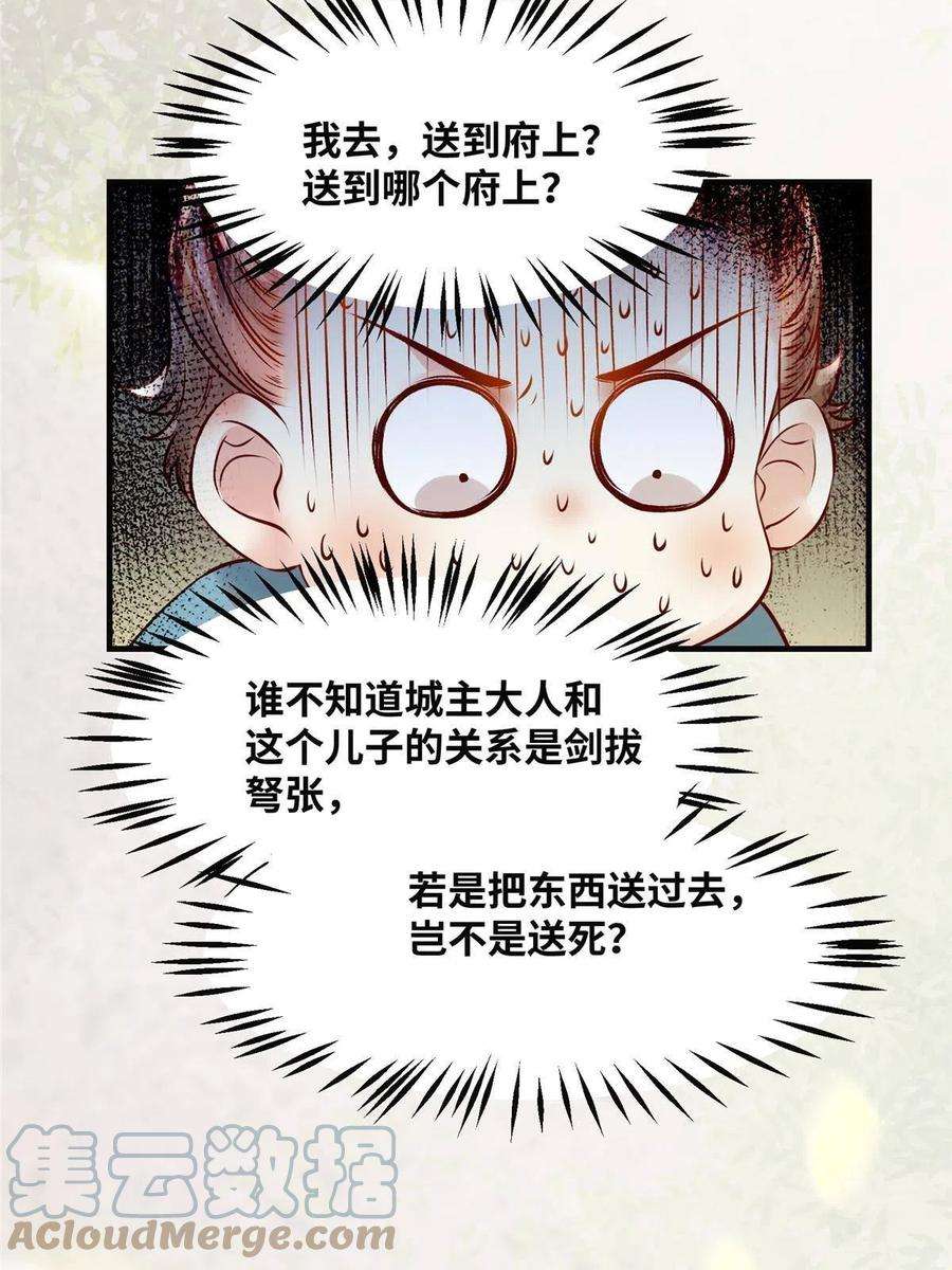 逆天神妃至上88话 我也要一个