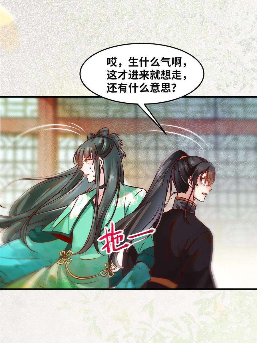 逆天神妃至上88话 我也要一个