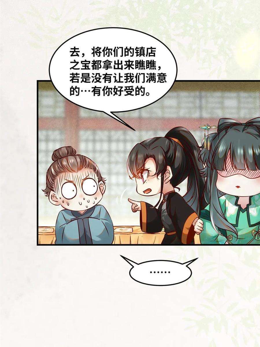 逆天神妃至上88话 我也要一个