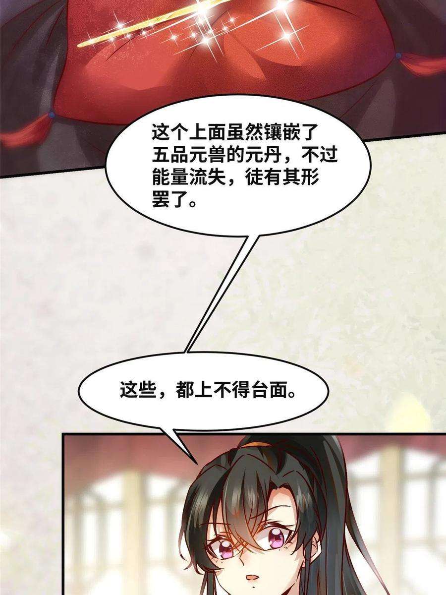 逆天神妃至上88话 我也要一个