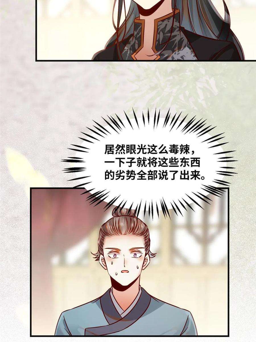 逆天神妃至上88话 我也要一个