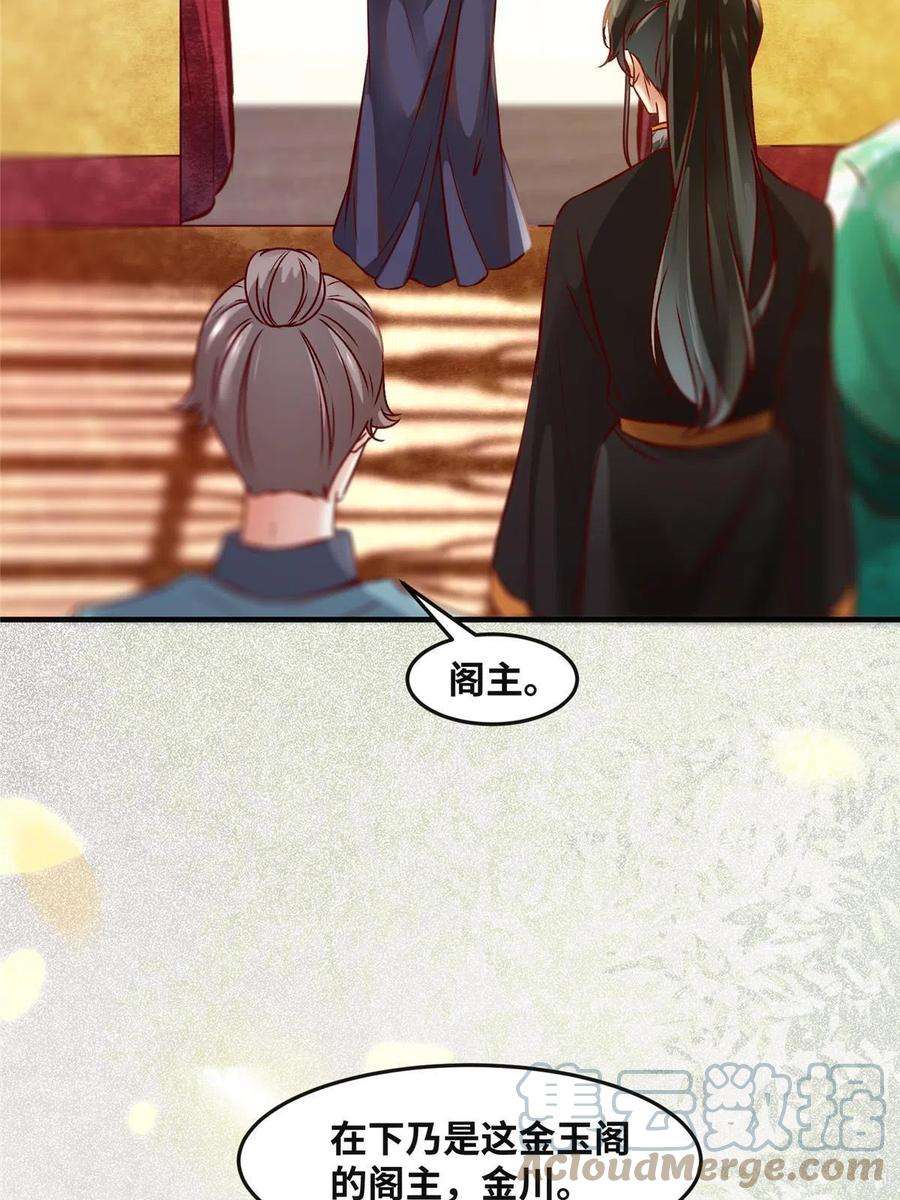逆天神妃至上88话 我也要一个