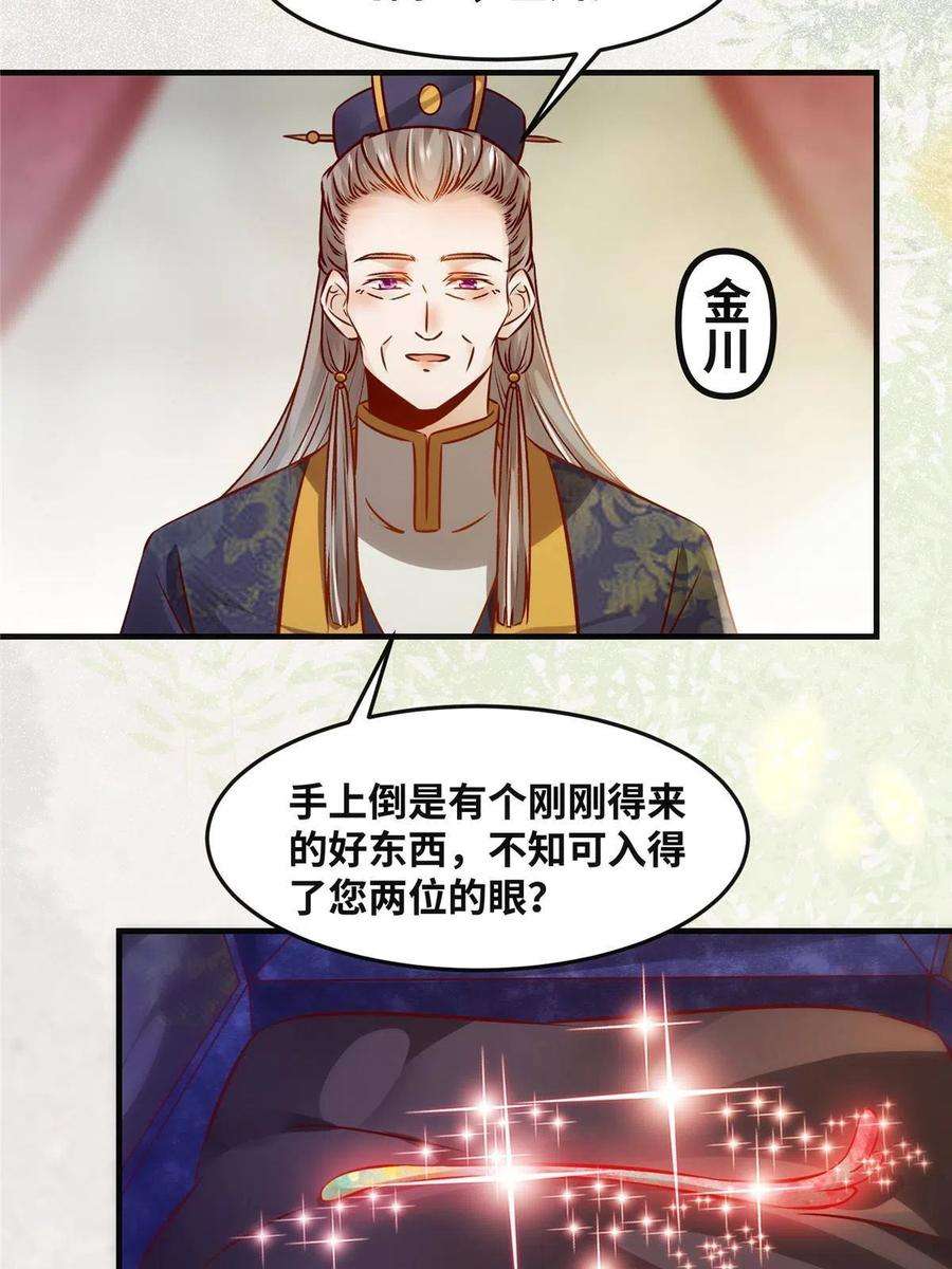 逆天神妃至上88话 我也要一个