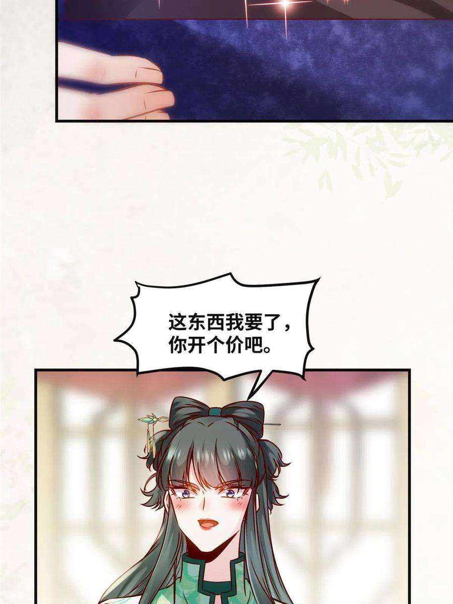 逆天神妃至上88话 我也要一个