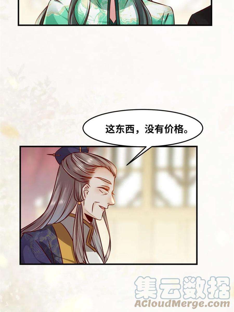 逆天神妃至上88话 我也要一个