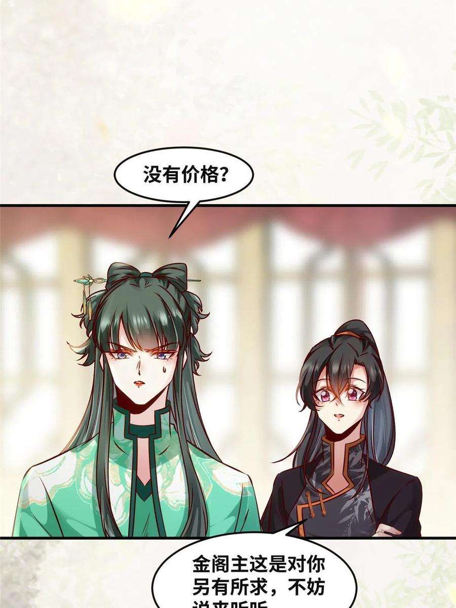 逆天神妃至上88话 我也要一个