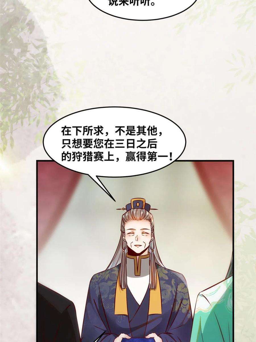 逆天神妃至上88话 我也要一个