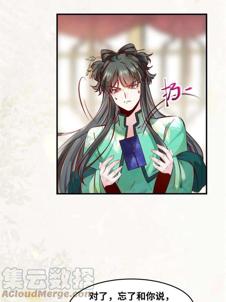 逆天神妃至上88话 我也要一个