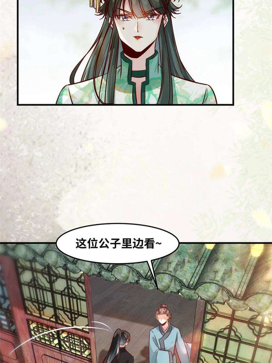 逆天神妃至上88话 我也要一个