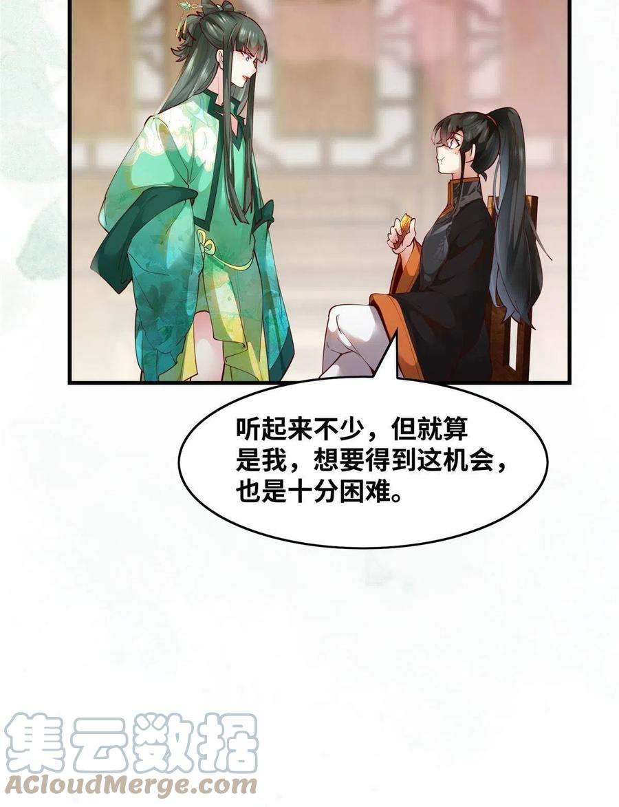 逆天神妃至上89话 还是不要见了！