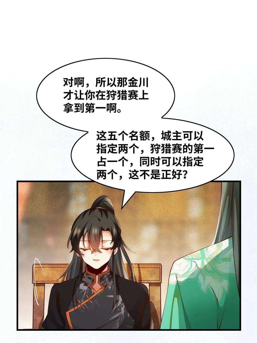 逆天神妃至上89话 还是不要见了！