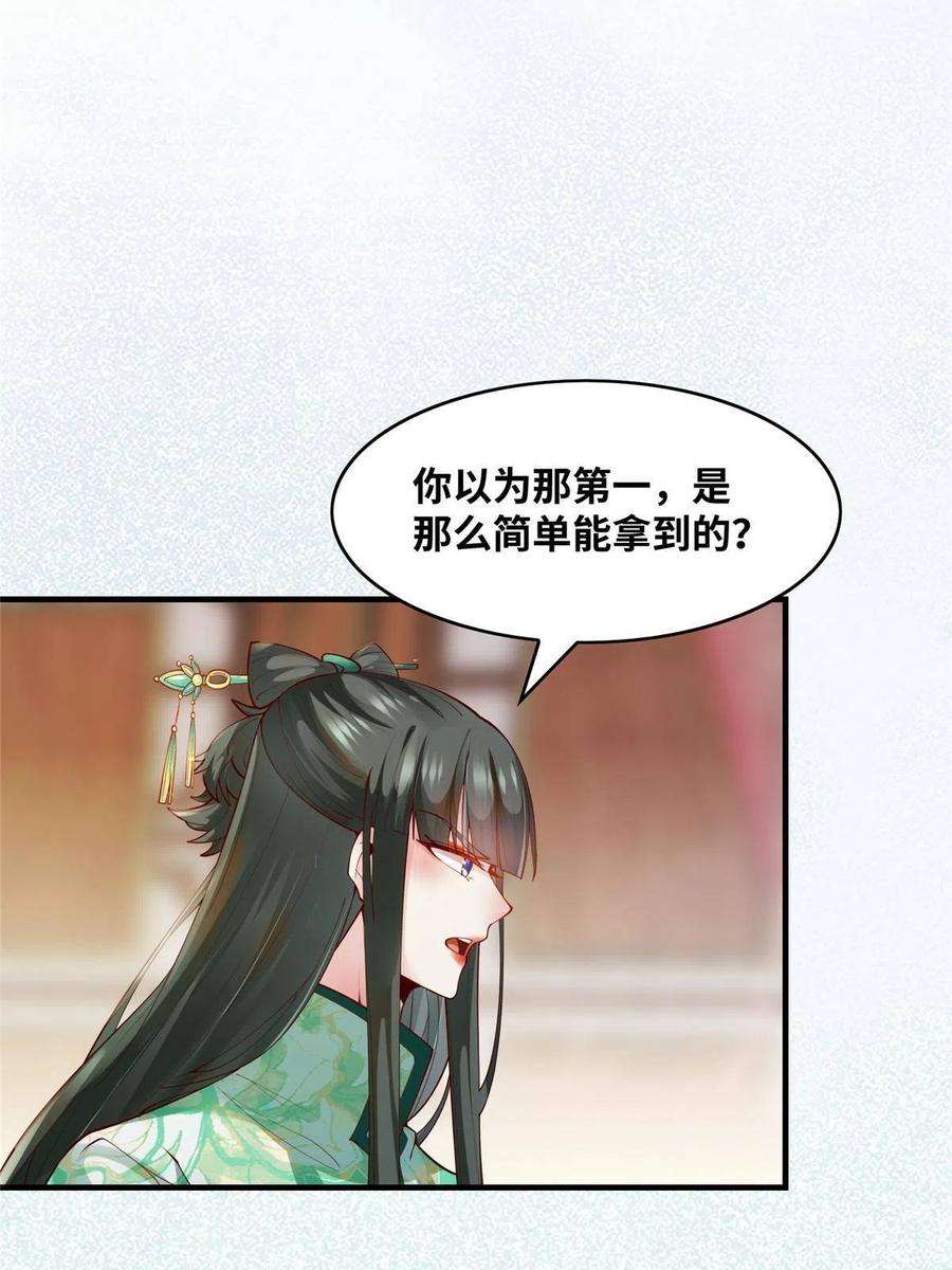 逆天神妃至上89话 还是不要见了！