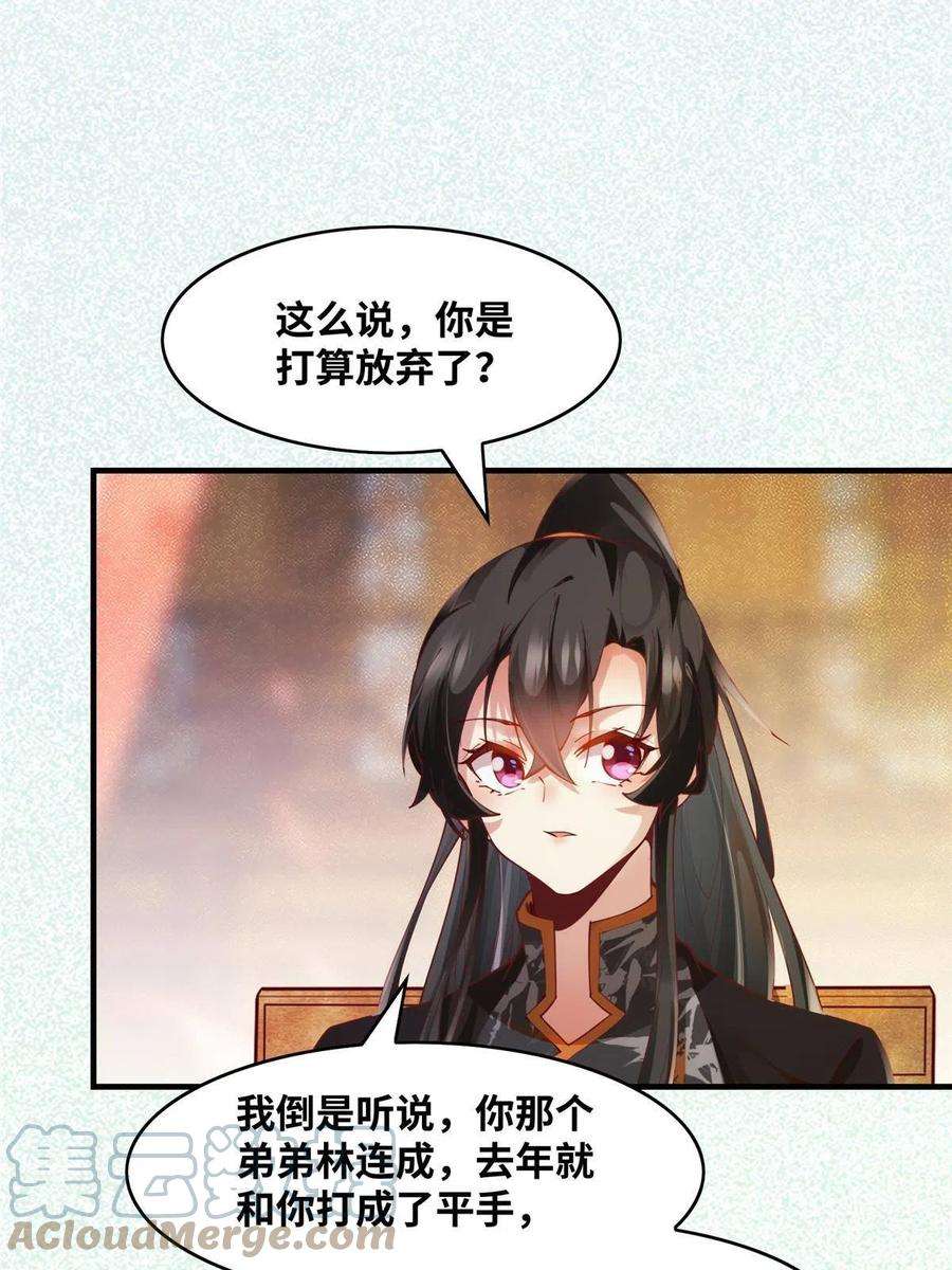 逆天神妃至上89话 还是不要见了！
