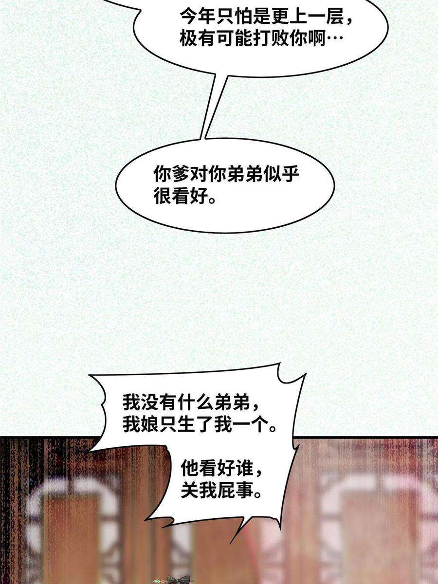 逆天神妃至上89话 还是不要见了！