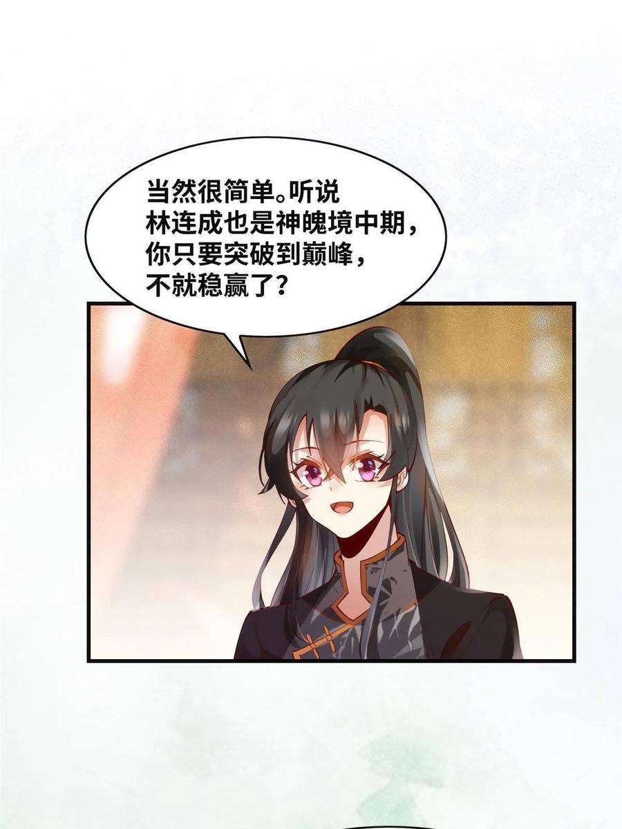 逆天神妃至上89话 还是不要见了！