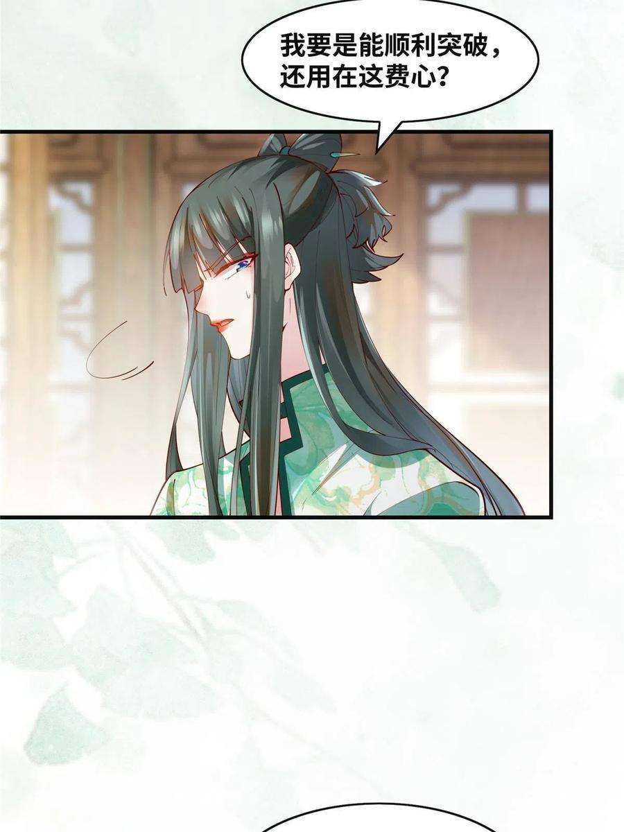 逆天神妃至上89话 还是不要见了！