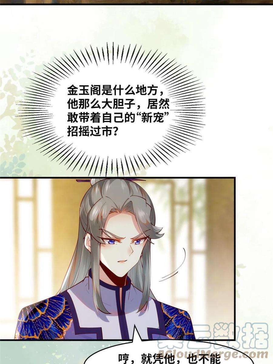 逆天神妃至上89话 还是不要见了！