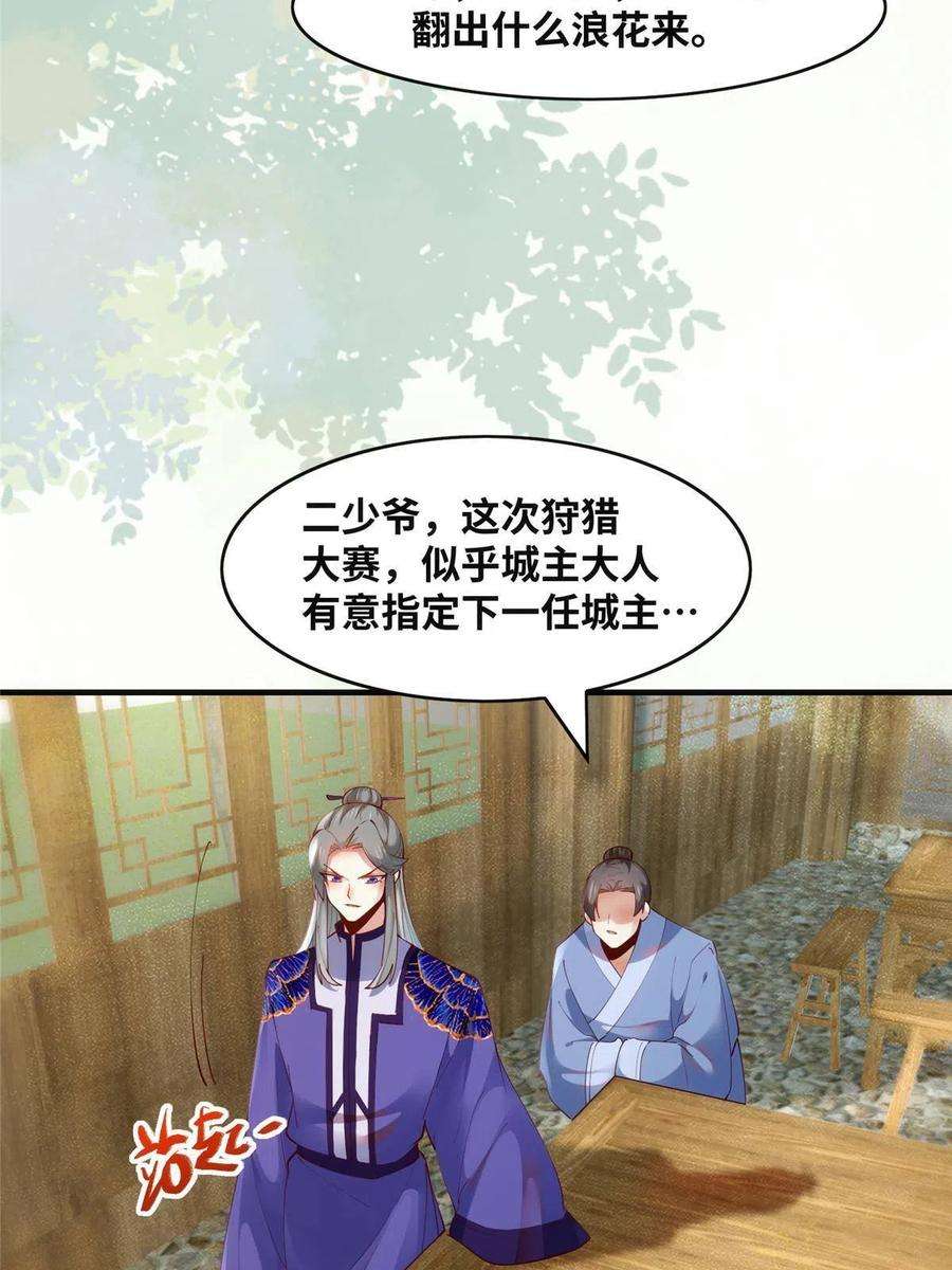 逆天神妃至上89话 还是不要见了！