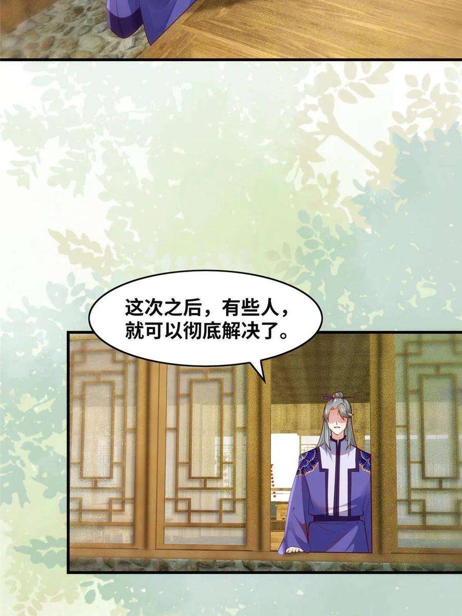 逆天神妃至上89话 还是不要见了！