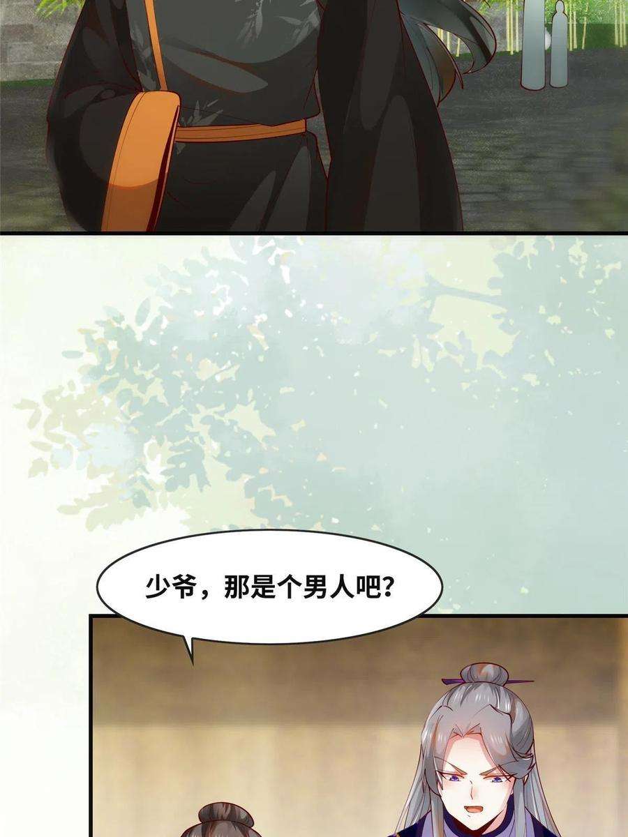 逆天神妃至上89话 还是不要见了！