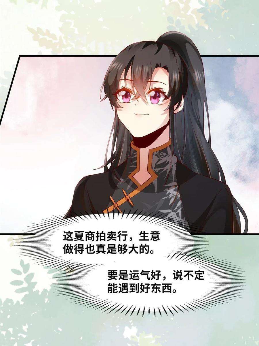 逆天神妃至上89话 还是不要见了！