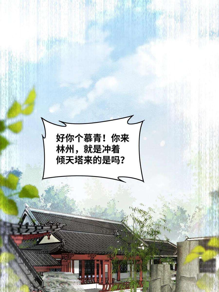 逆天神妃至上89话 还是不要见了！