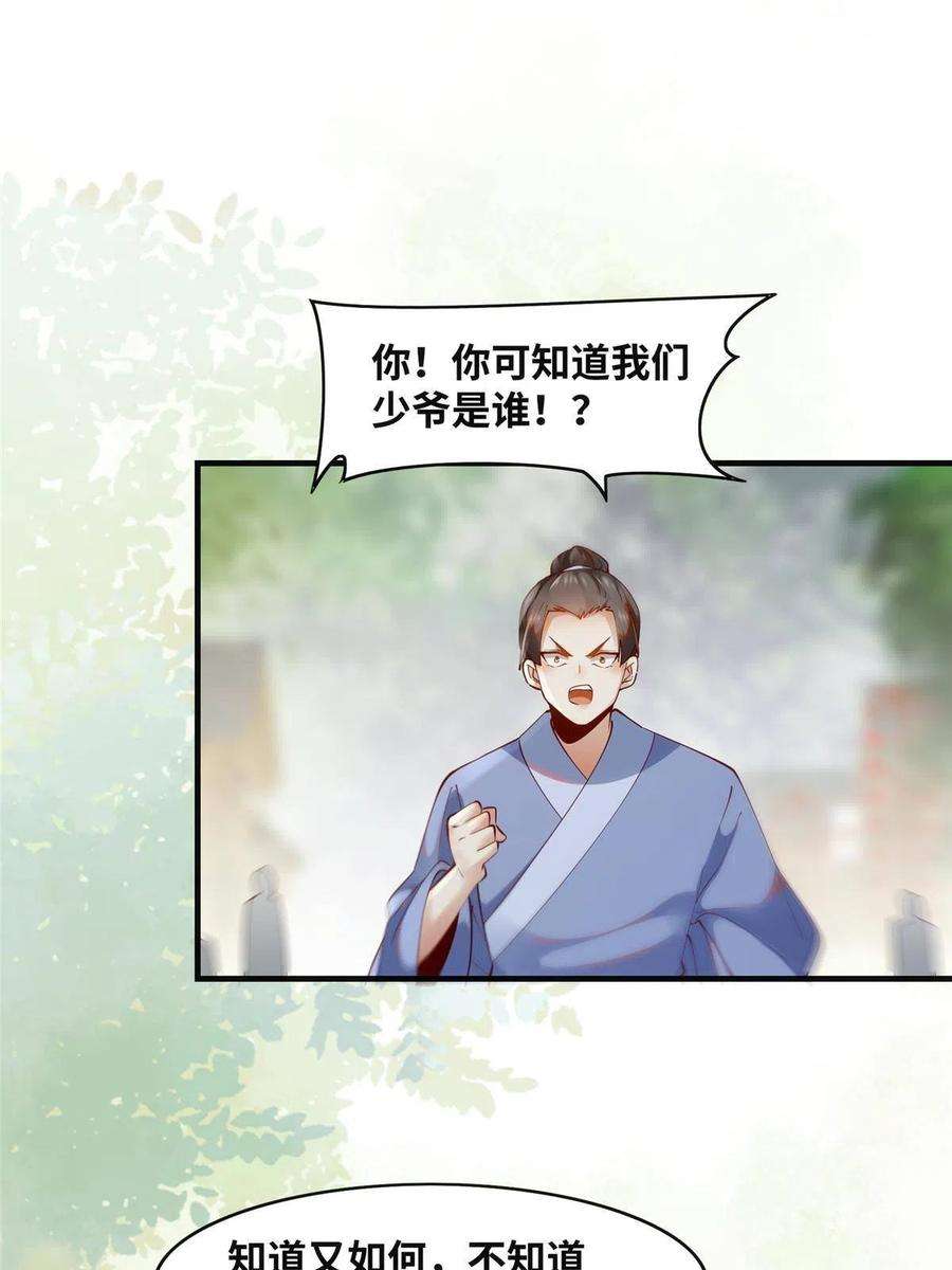 逆天神妃至上89话 还是不要见了！
