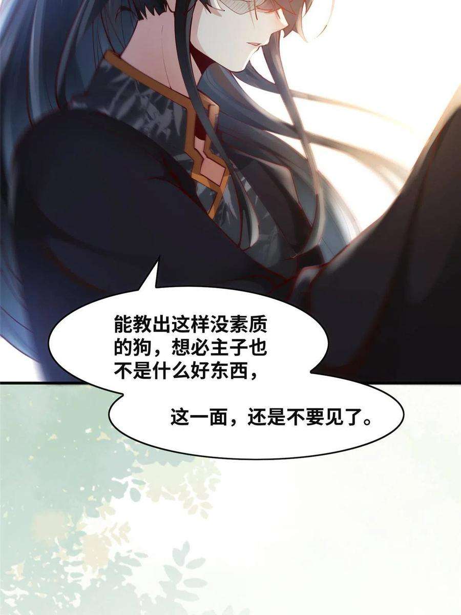 逆天神妃至上89话 还是不要见了！