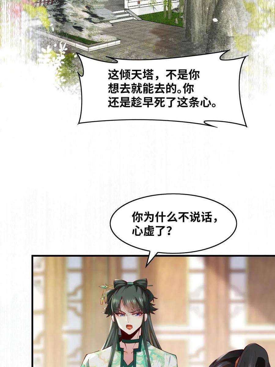 逆天神妃至上89话 还是不要见了！