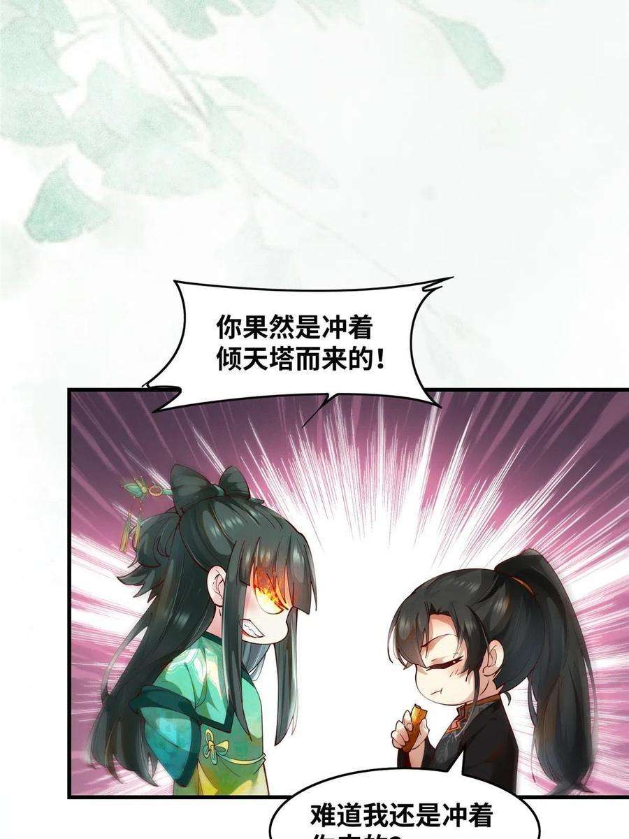 逆天神妃至上89话 还是不要见了！