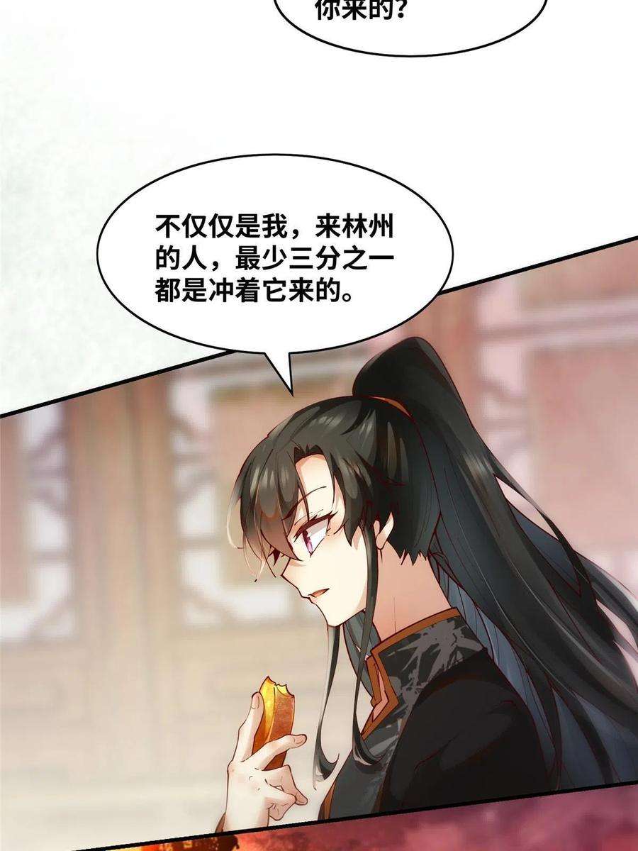 逆天神妃至上89话 还是不要见了！