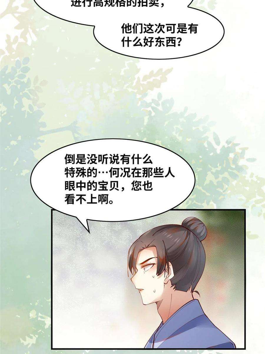 逆天神妃至上90话 离他远点！