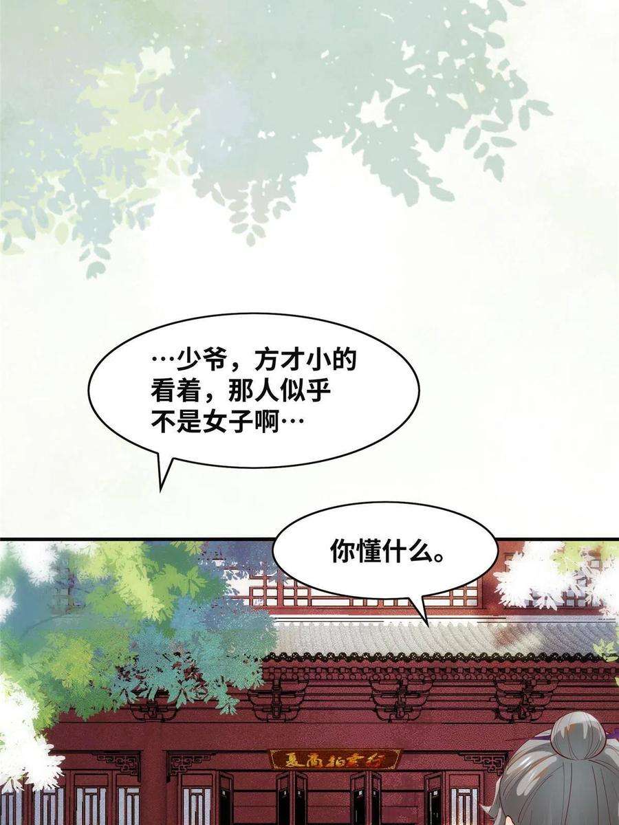 逆天神妃至上90话 离他远点！