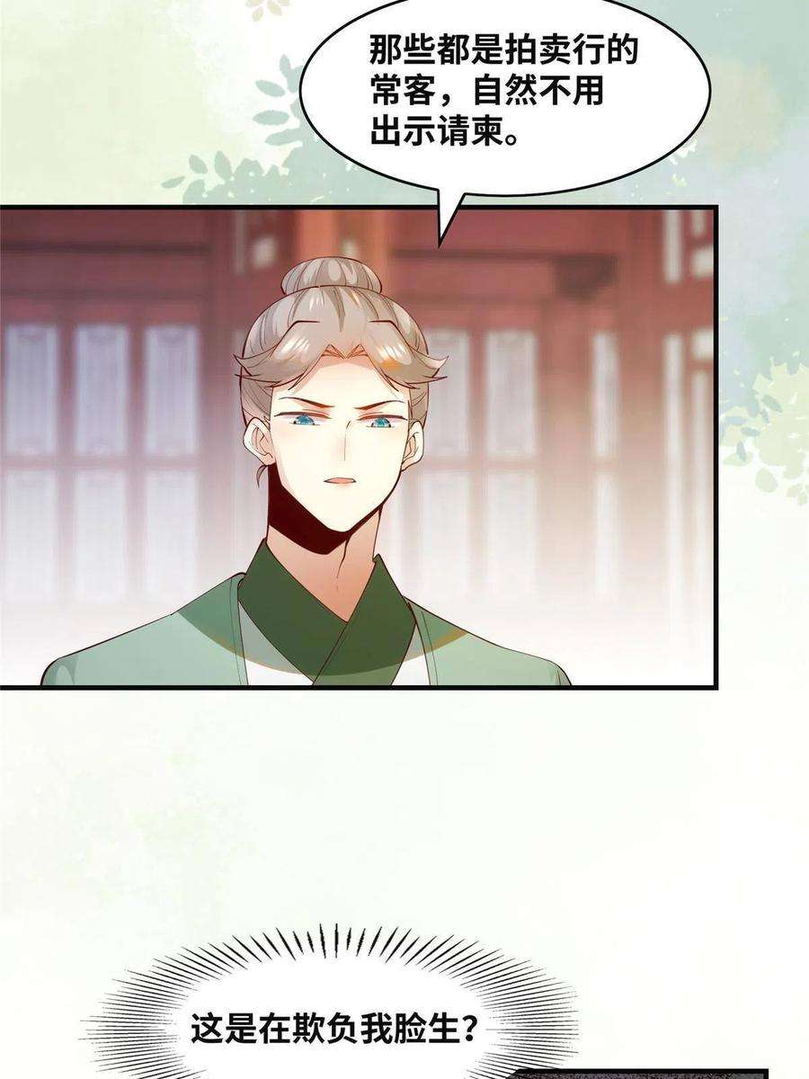 逆天神妃至上90话 离他远点！