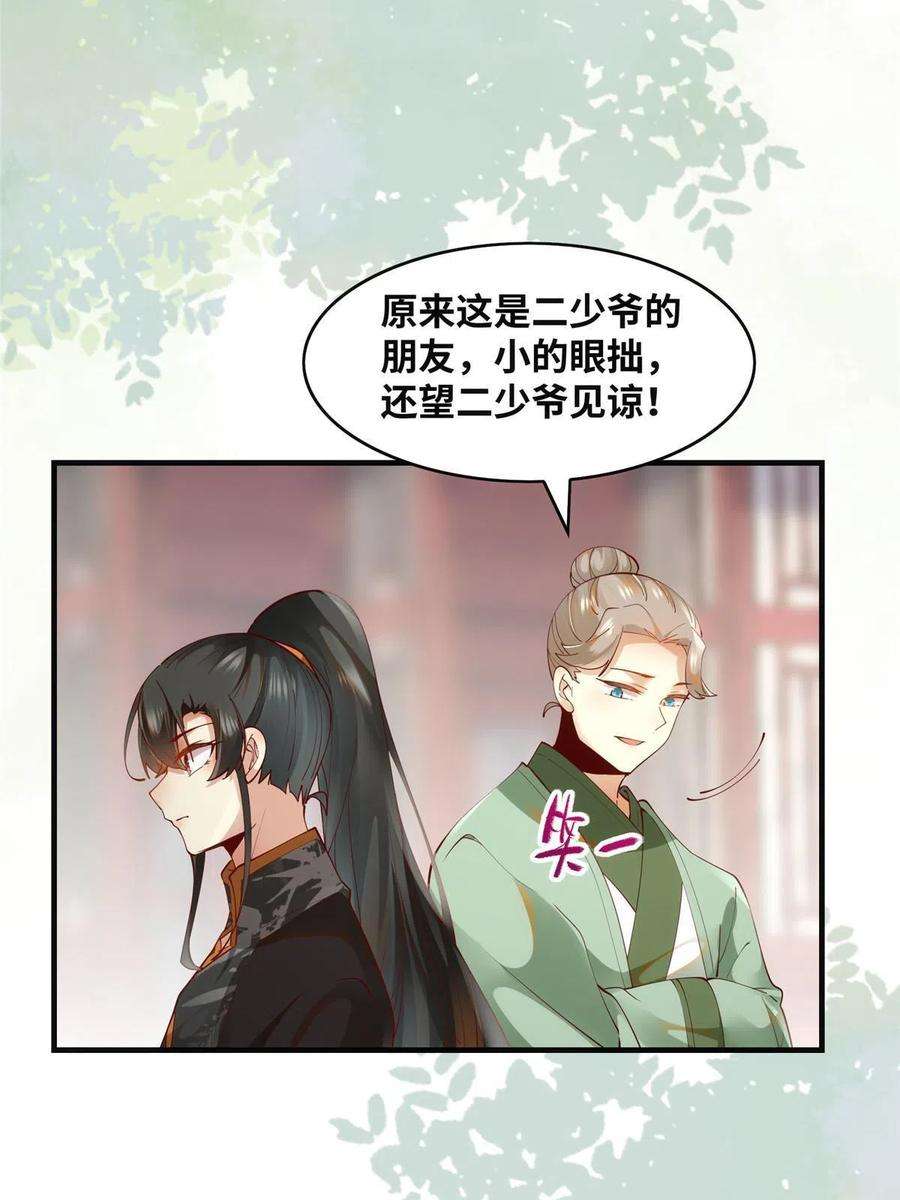 逆天神妃至上90话 离他远点！