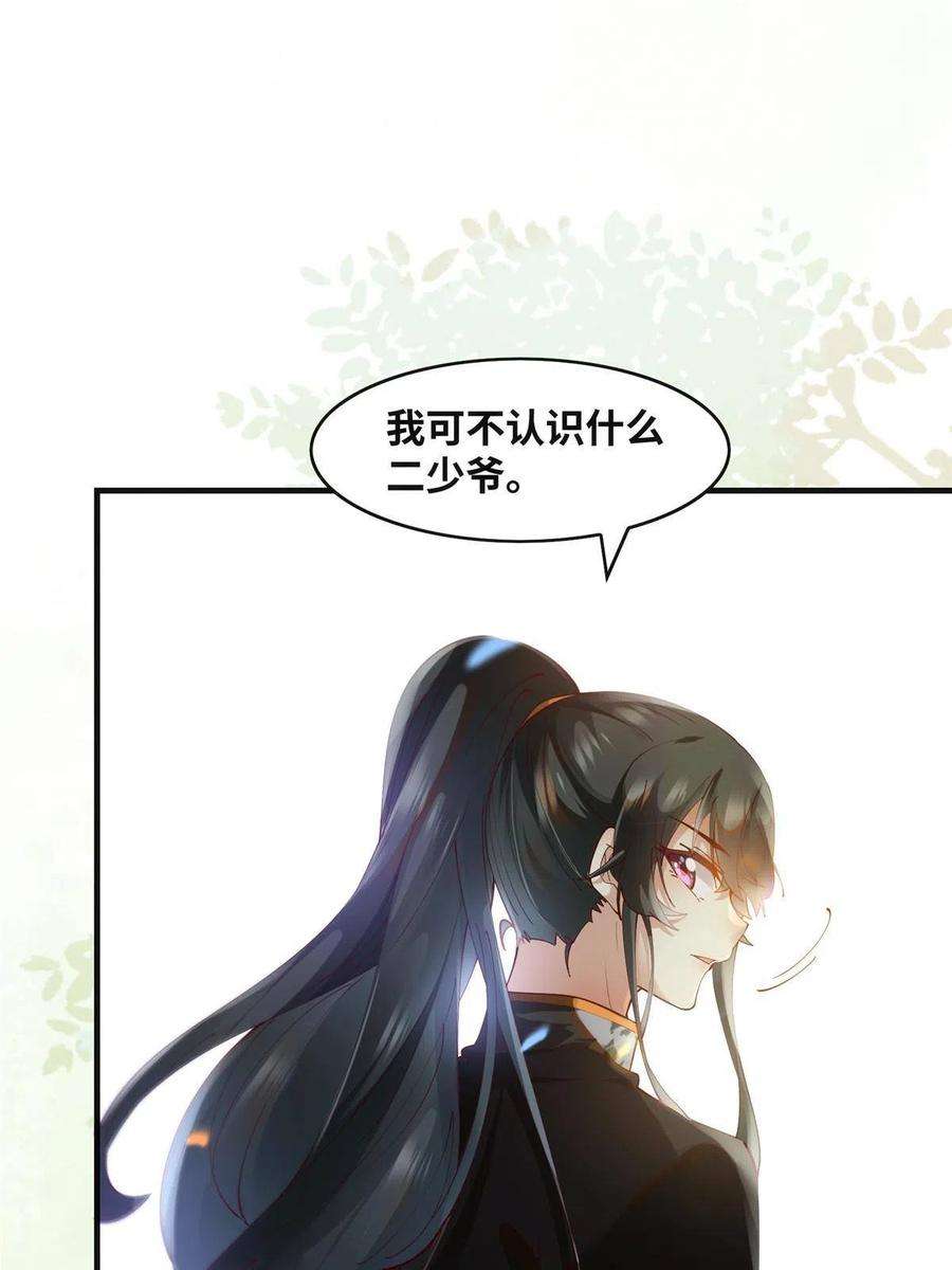 逆天神妃至上90话 离他远点！