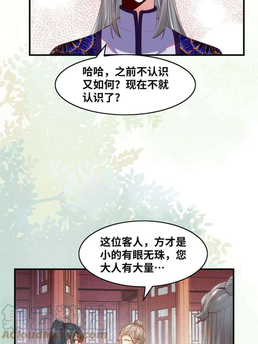 逆天神妃至上90话 离他远点！