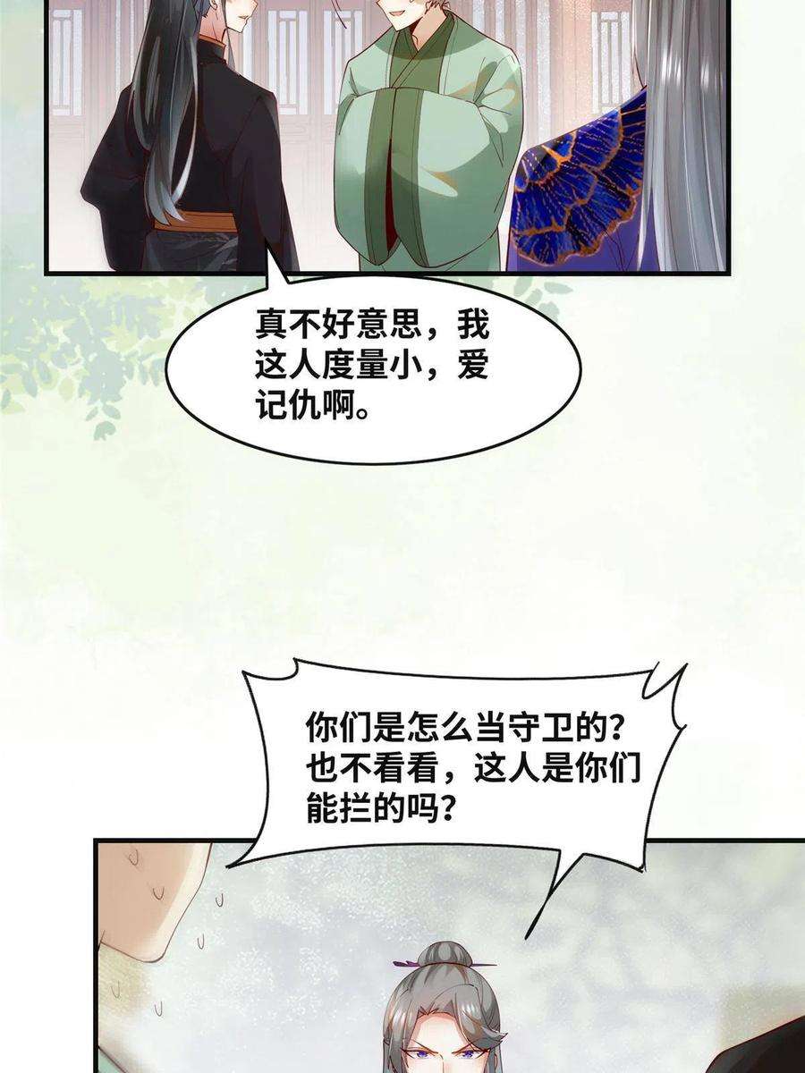 逆天神妃至上90话 离他远点！