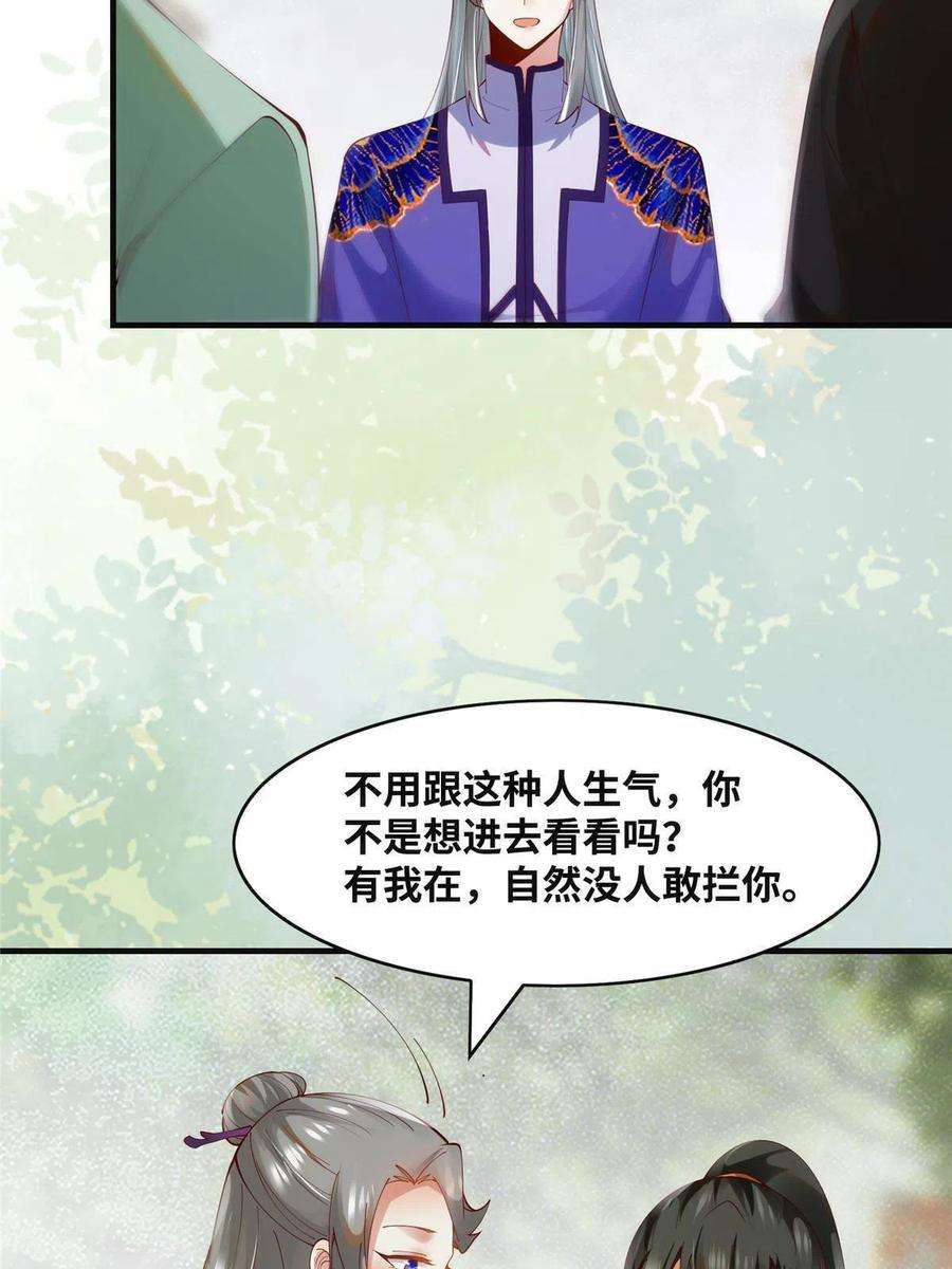 逆天神妃至上90话 离他远点！