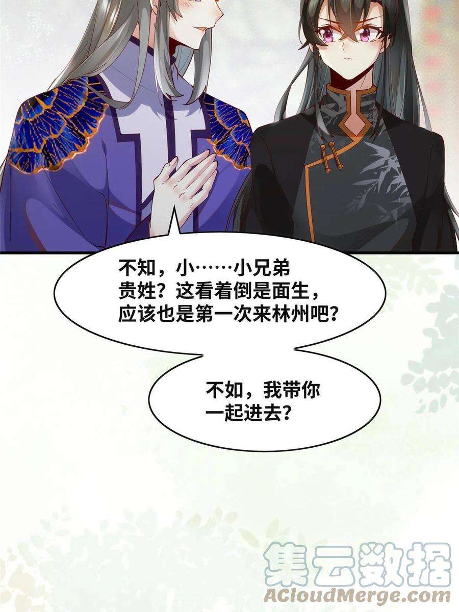 逆天神妃至上90话 离他远点！